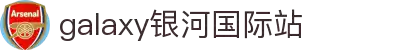 中国·银河集团(galaxy)有限公司-官方网站
